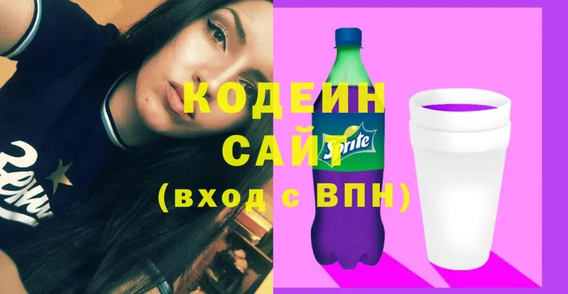 Codein Purple Drank  Бологое 